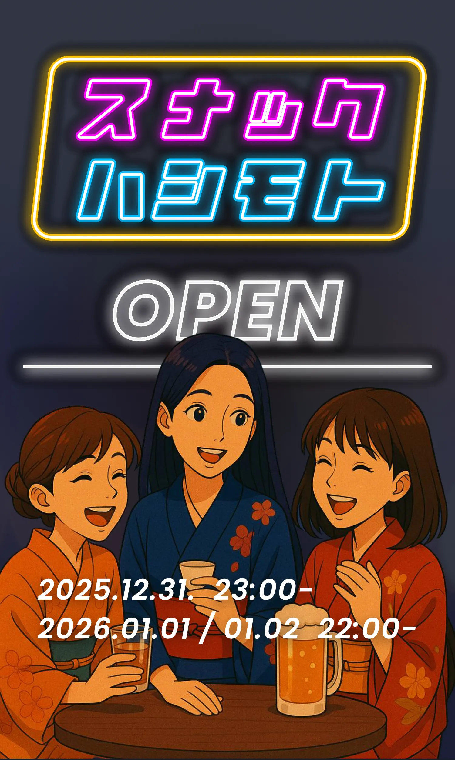 スナックハシモト 2025.12.31.23:00-、2026.01.01 / 01.02  22:00-